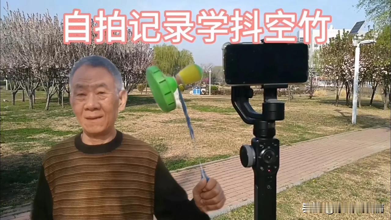 #什么运动让我们退休生活丰富多彩#抖空竹#退休乐趣分享# #退休的新花样# #退