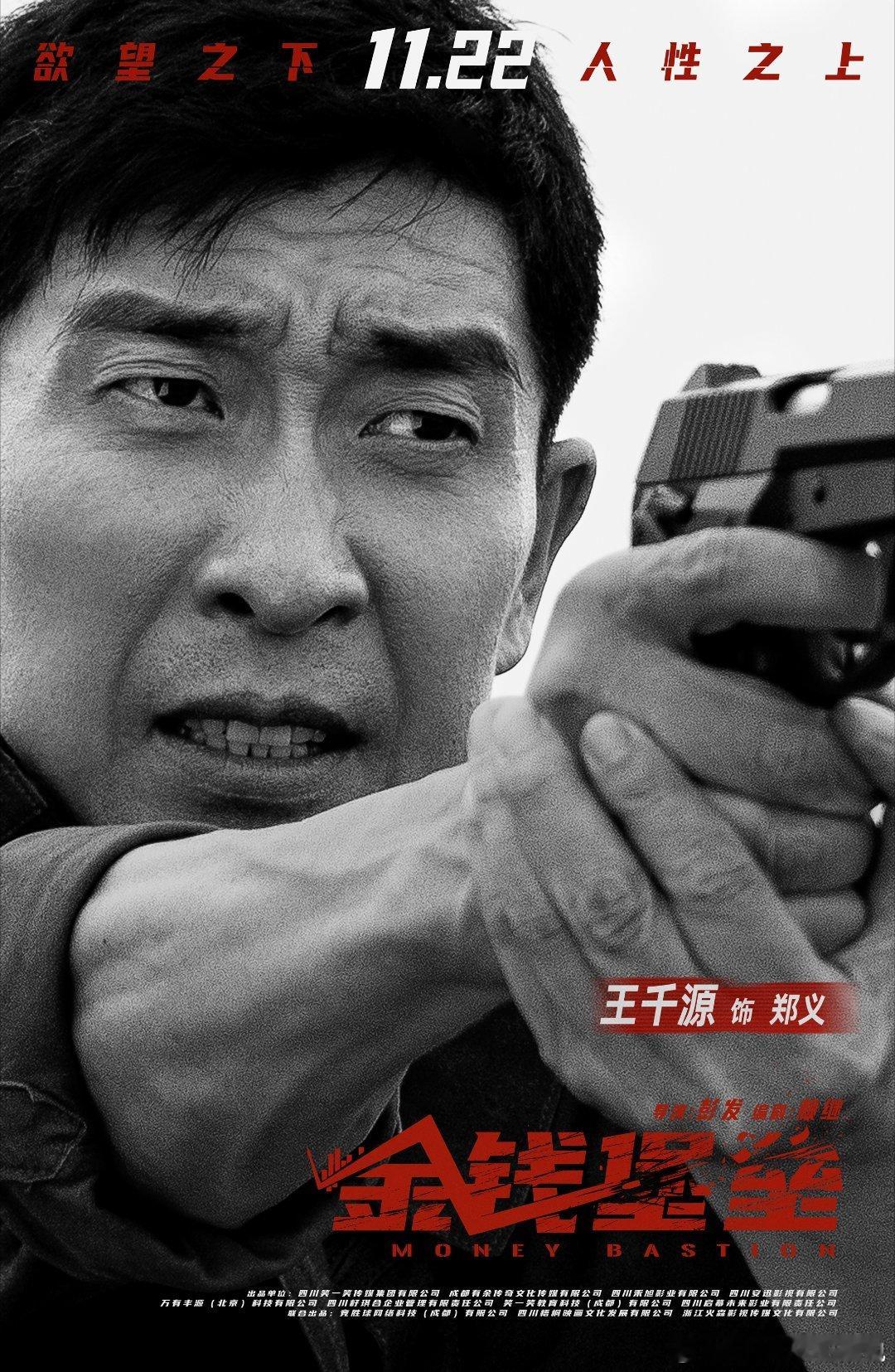 #电影金钱堡垒上映档期调整# 好久没有在电影院里看到金融犯罪的题材了，不得不说还