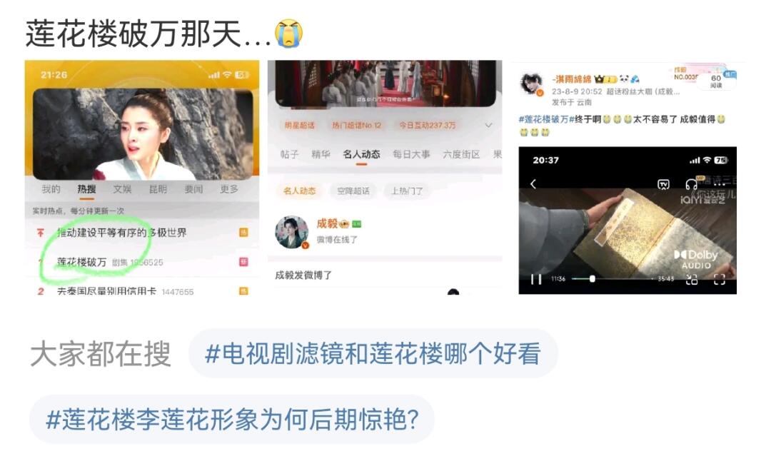 莲花楼破万那天…[泪] ​成毅