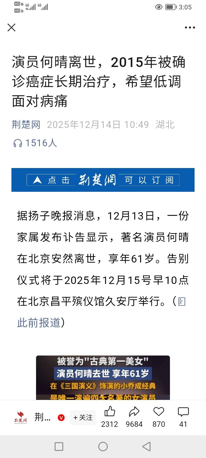 著名演员何晴，因脑瘤于于2025年12月13日在北京病逝，享年61岁。
何晴是唯