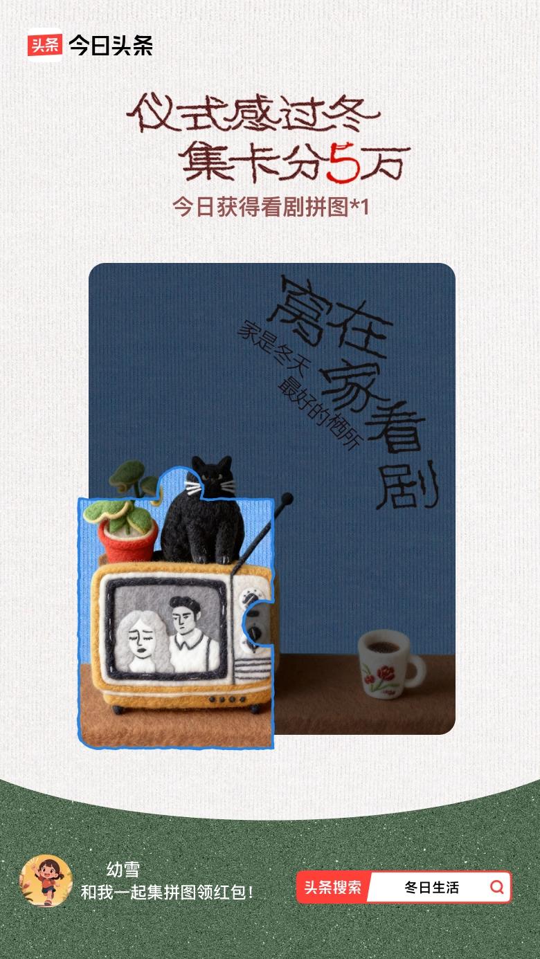 刚才我收到这个信息，

收集拼图，

前段时间也有这个活动，

不知道有什么区别