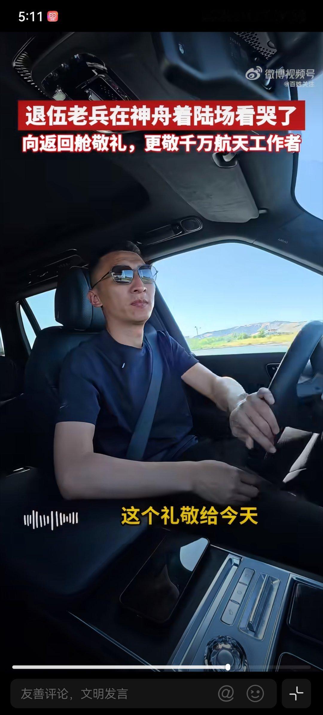 退伍老兵在神舟着陆场看哭了戎装虽卸，军魂永存。着陆场上老兵泪目，向着返回舱郑重敬