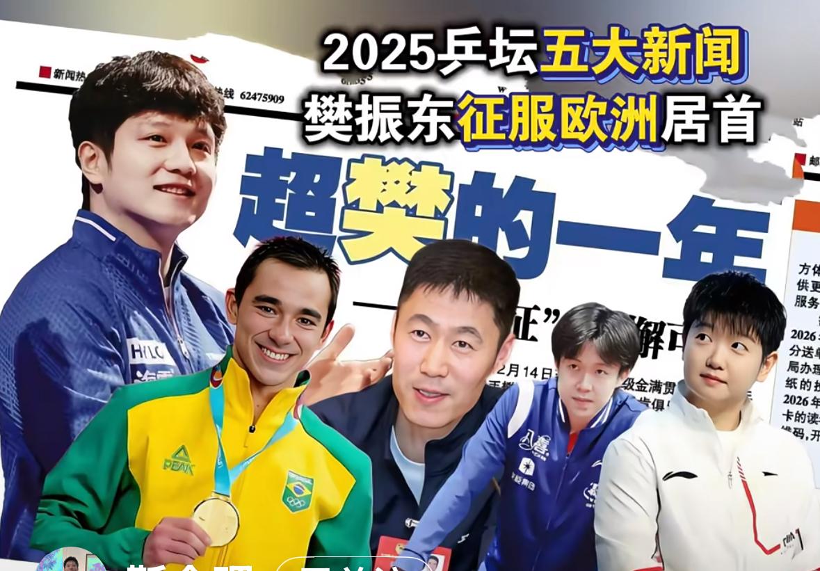 2025乒乓球六大新闻：
1，樊振东征服德甲，致敬这超“樊”
的一年，使德甲的收