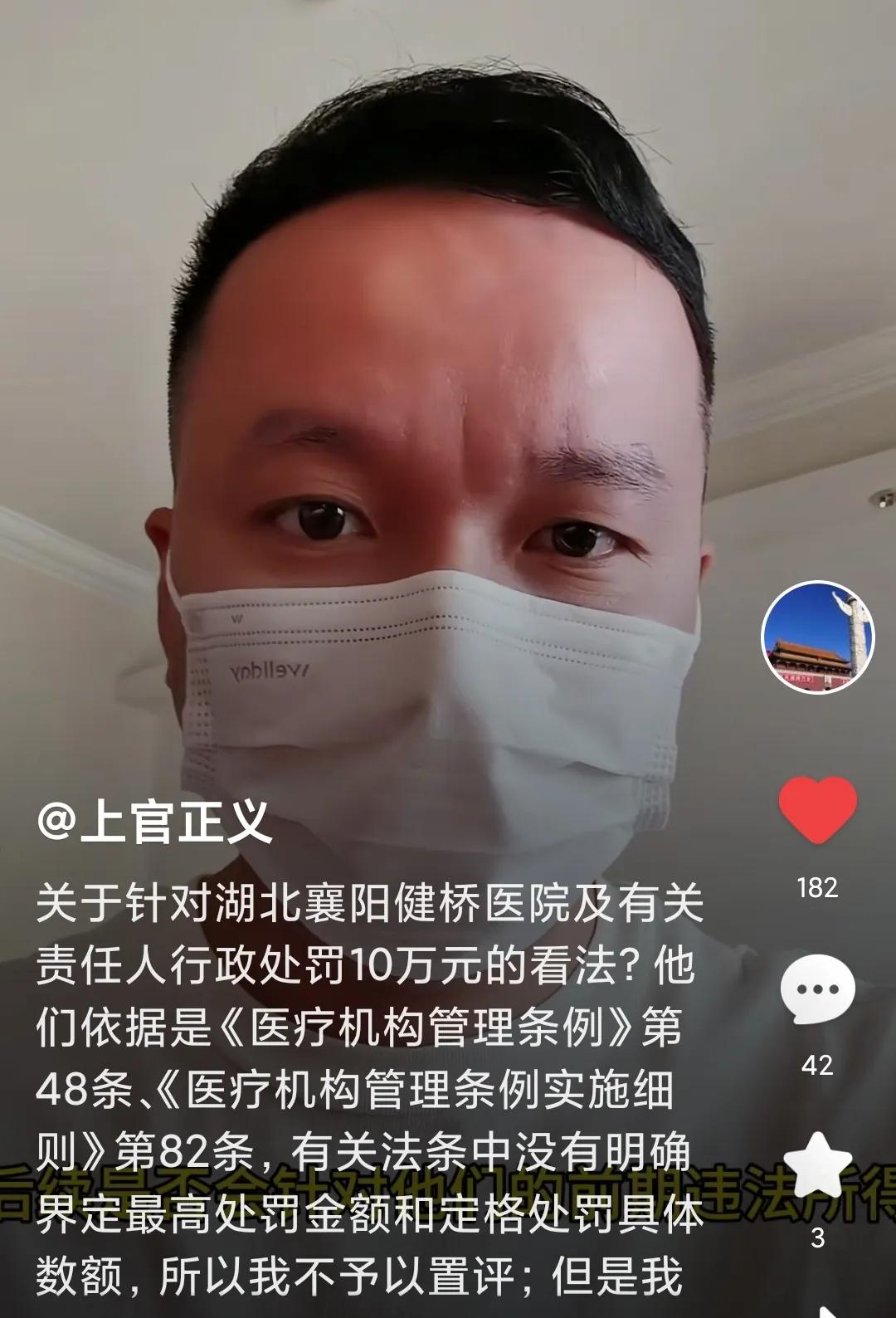 襄阳健桥医院被罚100000元，上官正义给出自己的看法:不予置评，但不相信这是对
