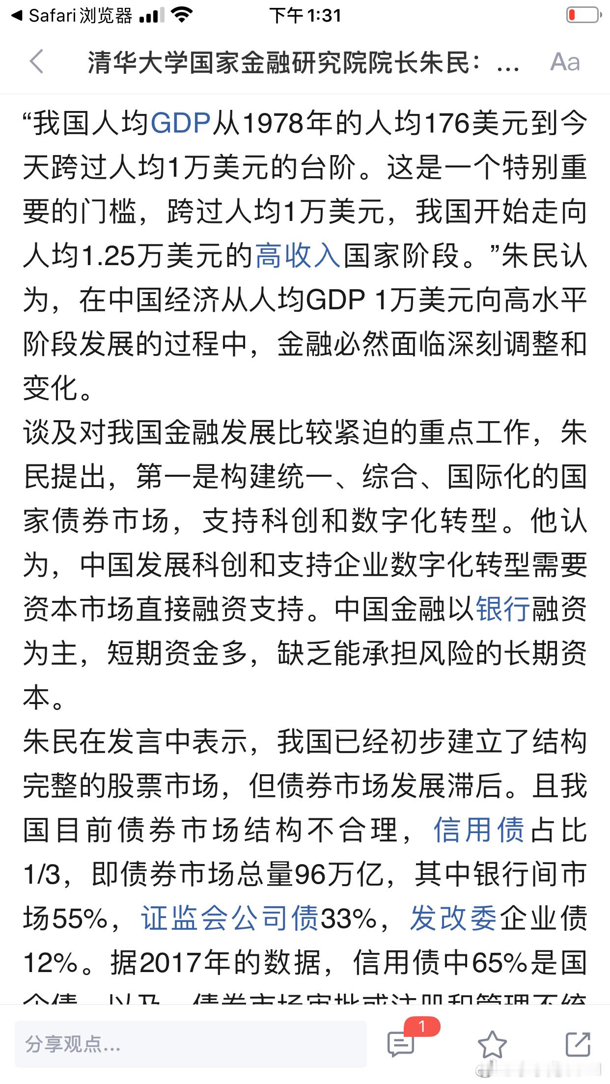 最后谁是金融一等公民？1.不是国企。因为现在做的利率特权赎回+减税补偿，少了光环