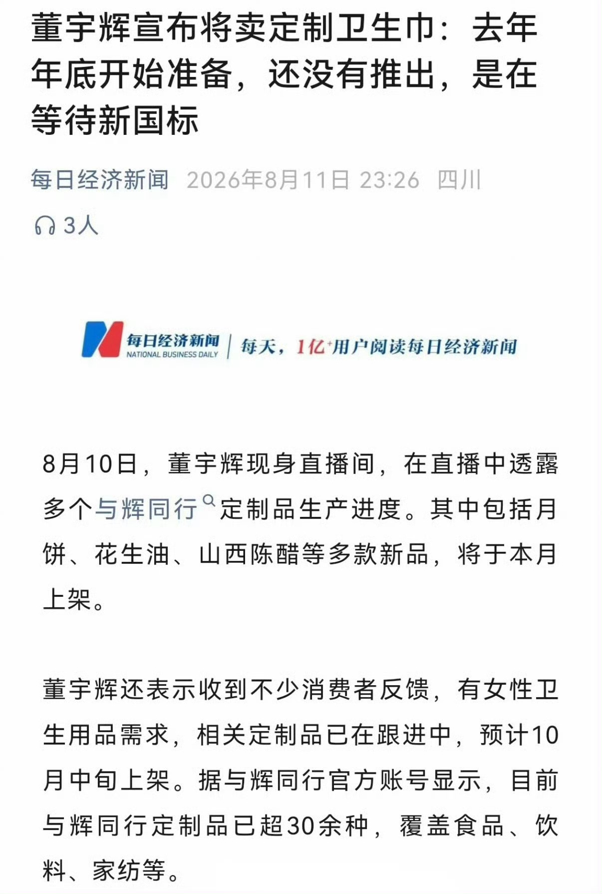 董宇辉要卖定制卫生巾怎么一个个的明星网红主播都喜欢卖卫生巾了 