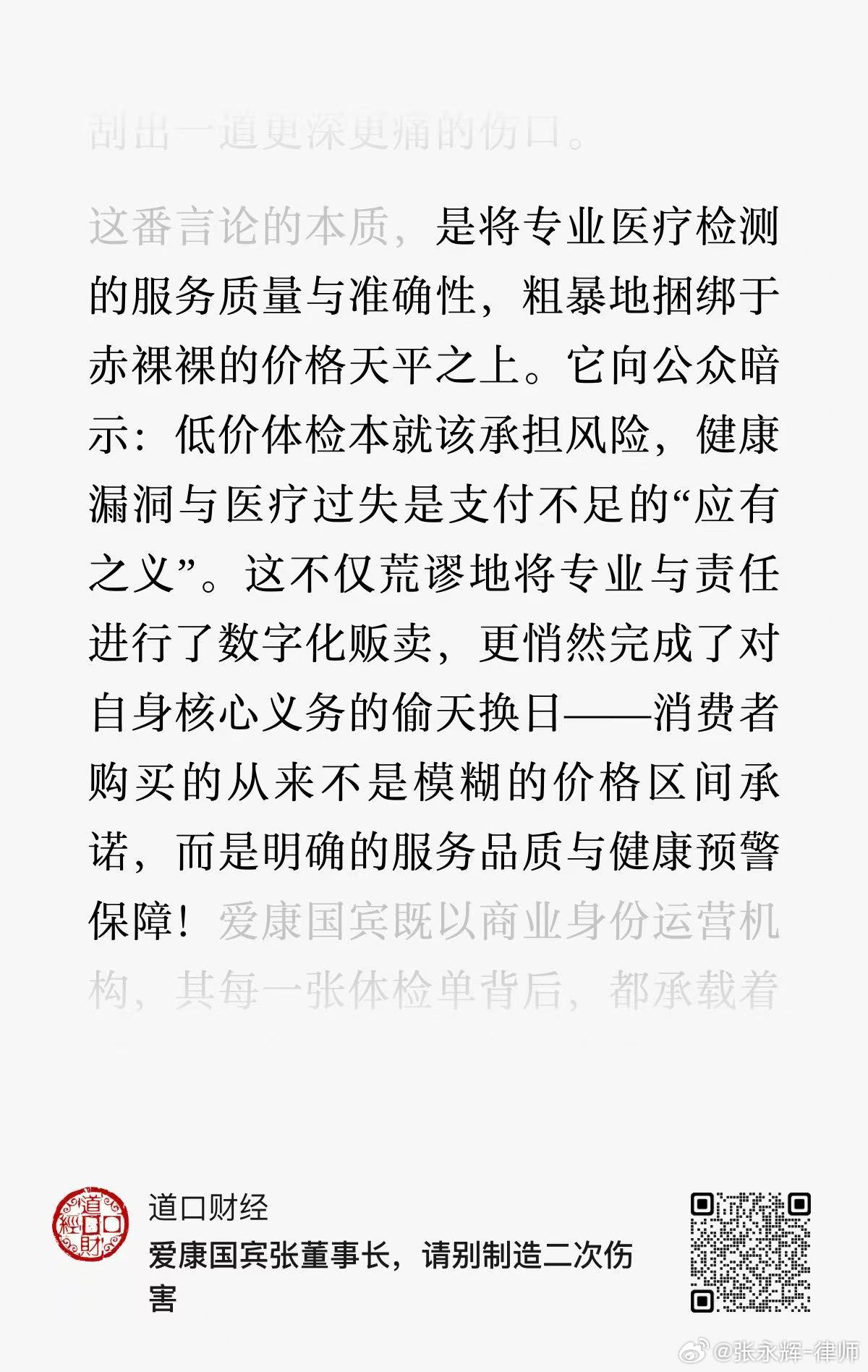 这个爱康国宾董事长再次制造了公关危机！ ​​​