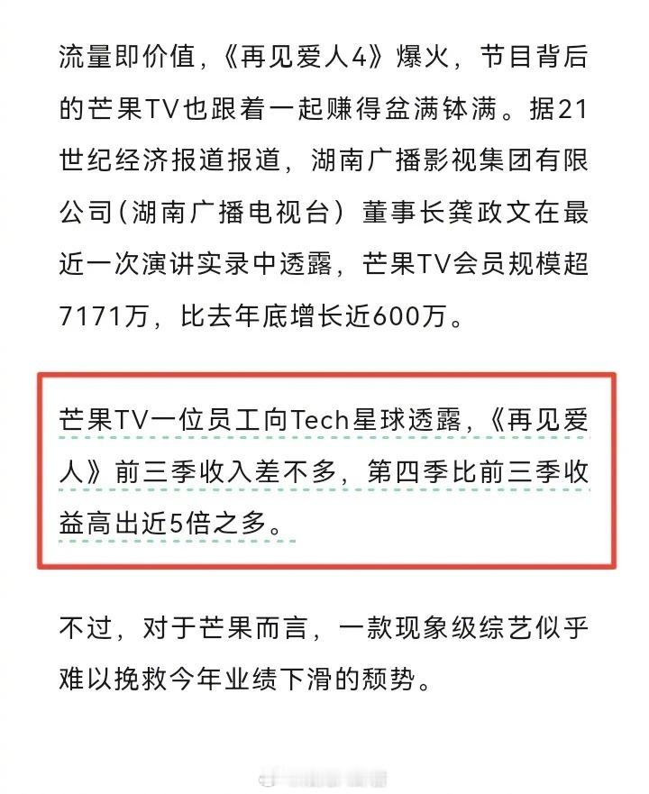 网传再见爱人4收入是其他季的五倍  六位嘉宾为节目流量做出的贡献榜单，麦琳贡献最