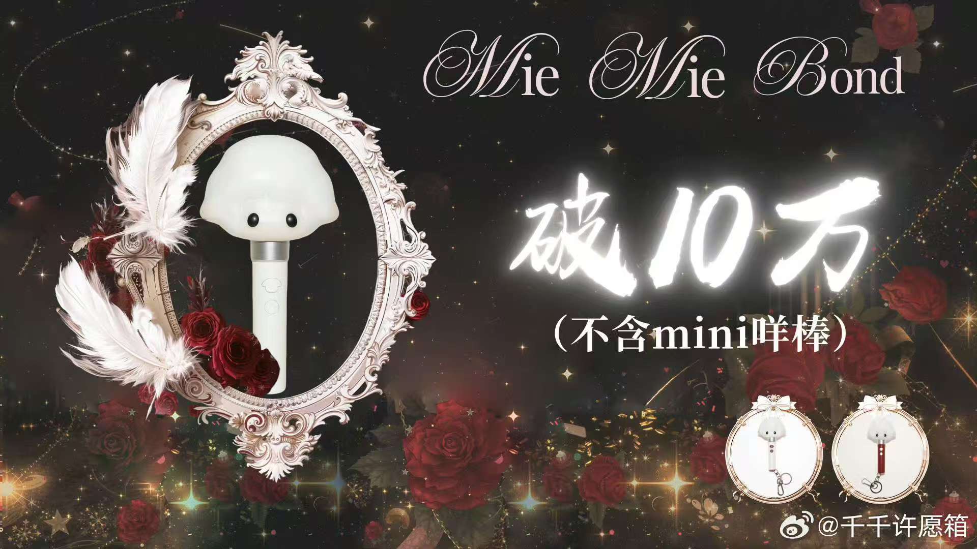 易烊千玺应援棒销量、易烊千玺应援棒火爆程度 易烊千玺应援棒太火爆了，限量款的秒没