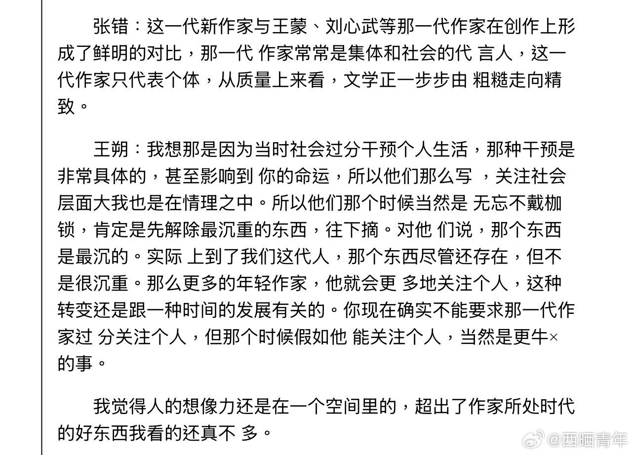 王朔谈不同代作家的写作关注点。人的想象力很难超出他所在的时代环境。 