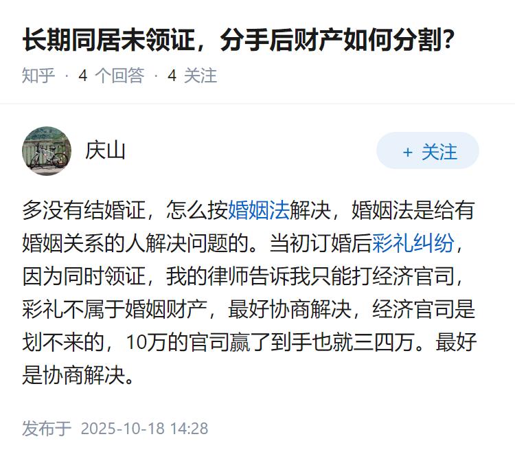 长期同居未领证，分手后财产如何分割？