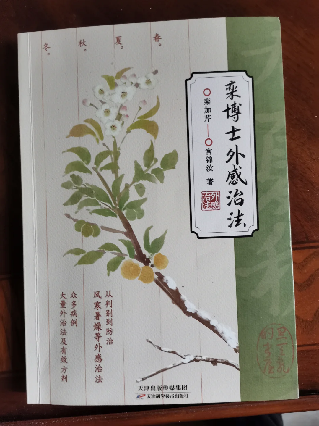 现学现用，风为百病之长