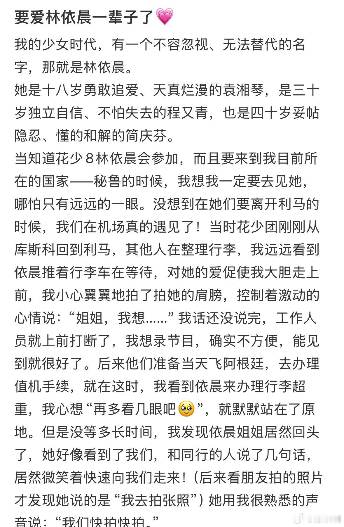 怪不得林依晨路人缘这么好说实话看完林依晨这位粉丝的偶遇小作文，我的眼睛都出来了。