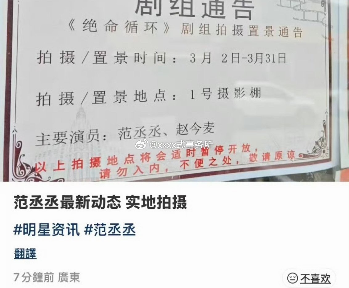 电影绝命循环置景主演：范丞丞、赵今麦 