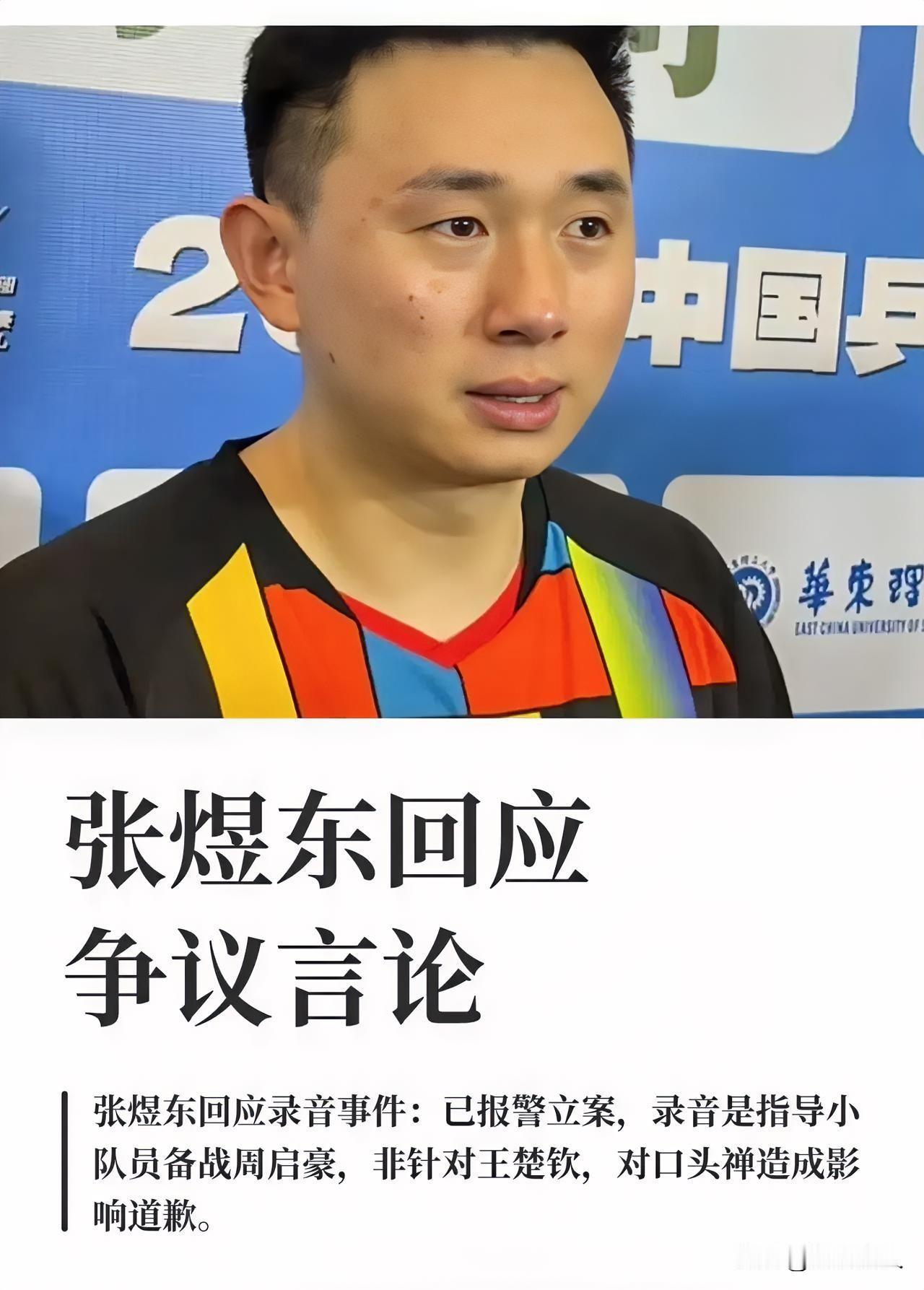 什么叫言多必失？
看看张煜东就明白了。
 
他千不该万不该，录音曝光之后还要出面