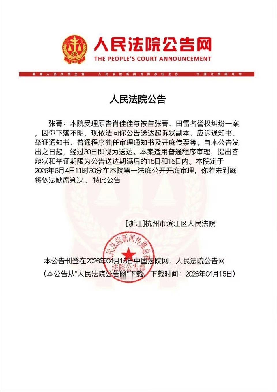 九成美起诉法院公告若若还未接收诉讼  九成美起诉法院公告若若下落不明 