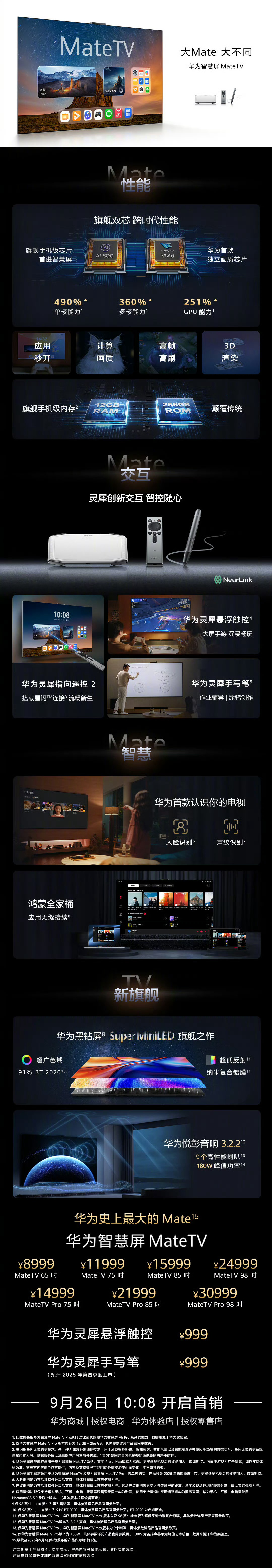 华为 MateTV 这个产品形态蛮有意思的，可以说就是一个超级大的性能平板，打破
