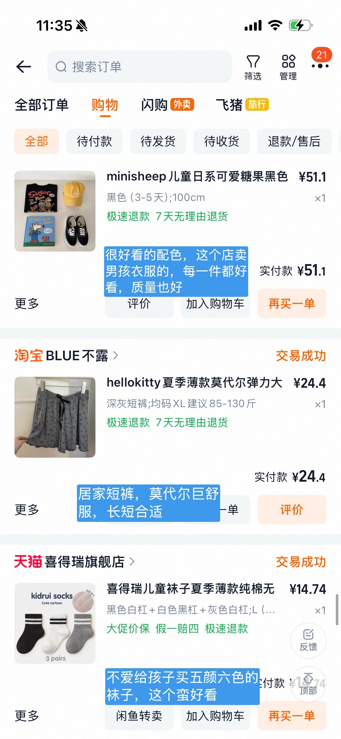 一些近期购入的好物和歹物。好物分享