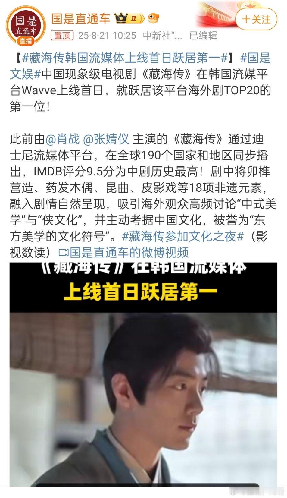 藏海传韩国流媒体上线首日跃居第一这种事只带大男主就行了，藏海传只夸藏海就行了，女