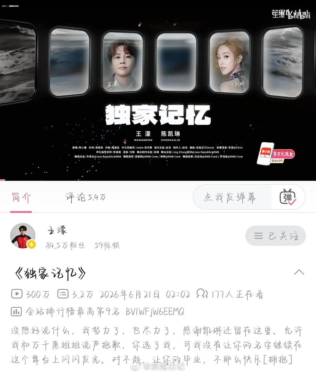 恭喜王濛、陈凯琳合作秀《独家记忆》舞台b站播放破300w，夯爆了🔥🔥🔥浪姐