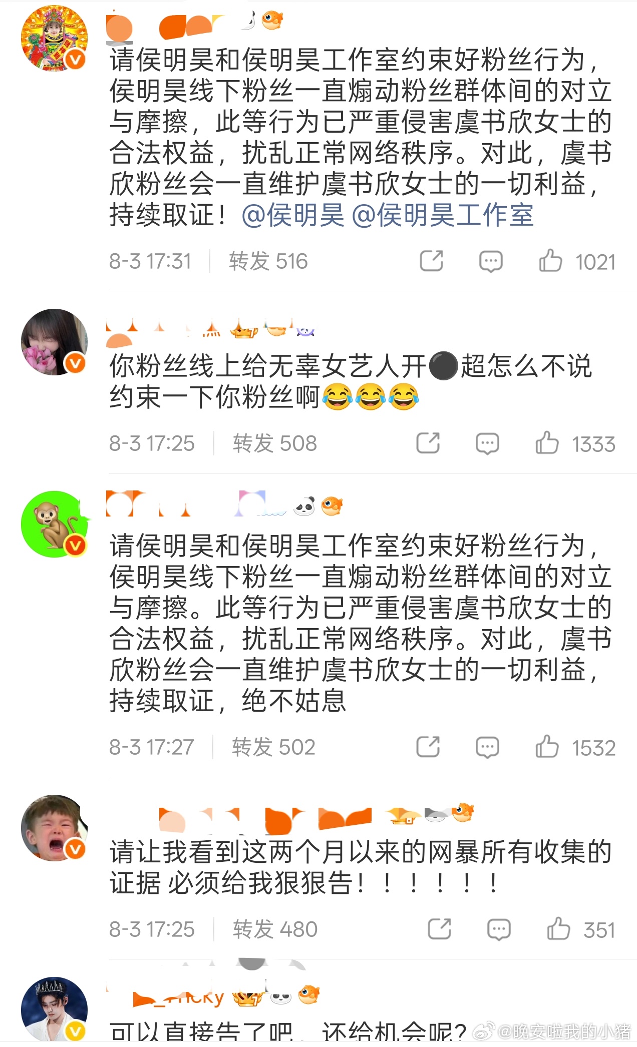 侯明昊工作室发文，粉丝要求取证虞书欣粉丝… 