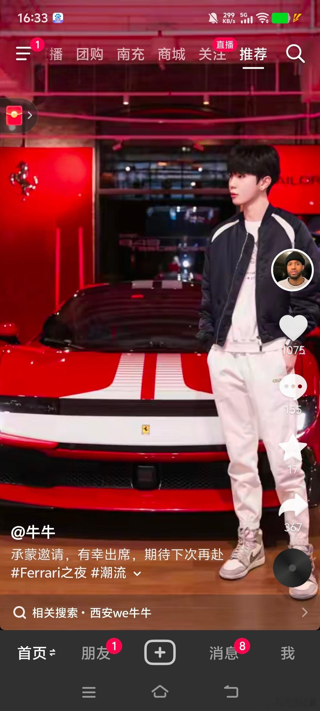 牛牛出席Ferrari 之夜 