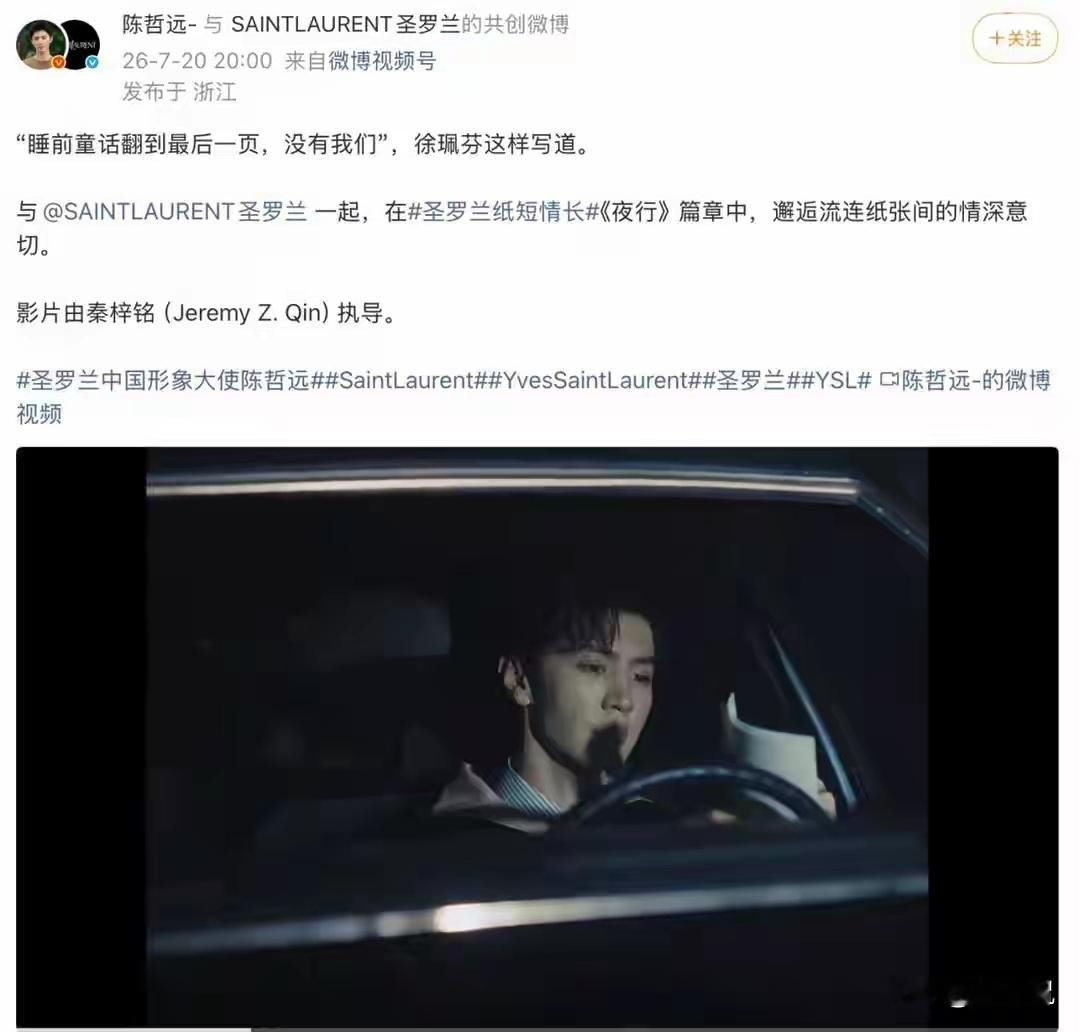两部剧扑街被嘲，29岁陈哲远拿下YSL代言，新剧演技却引争议？ 