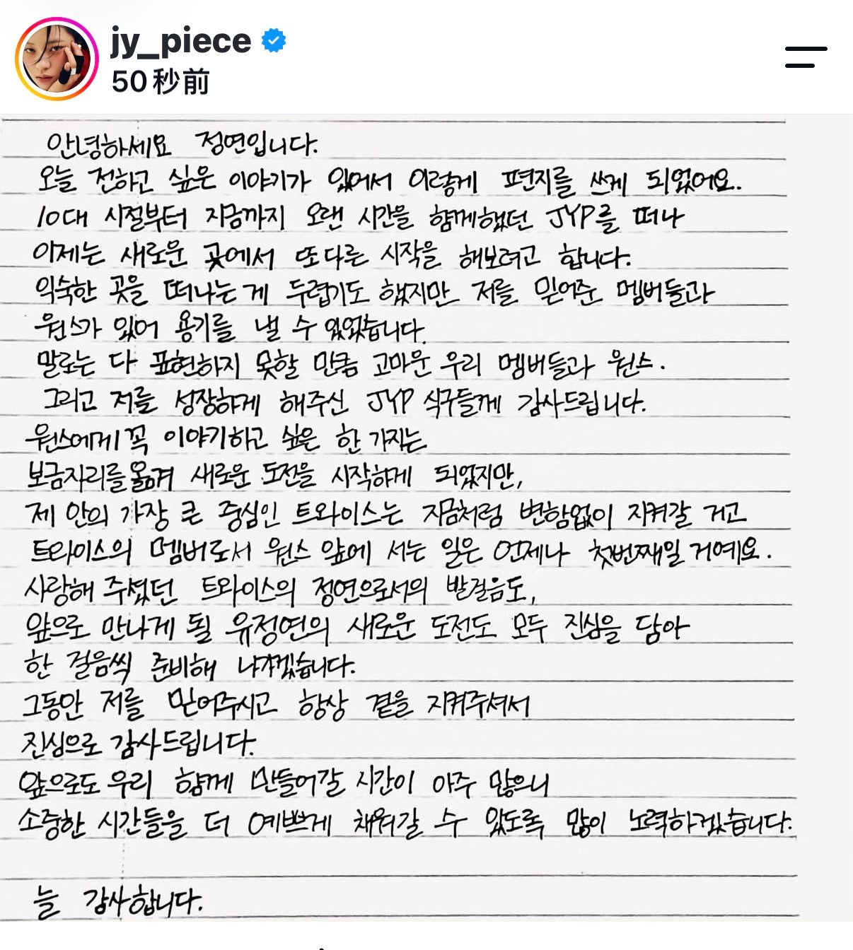 俞定延手写信 离开JYP 俞定延不续约 俞定延离开JYP