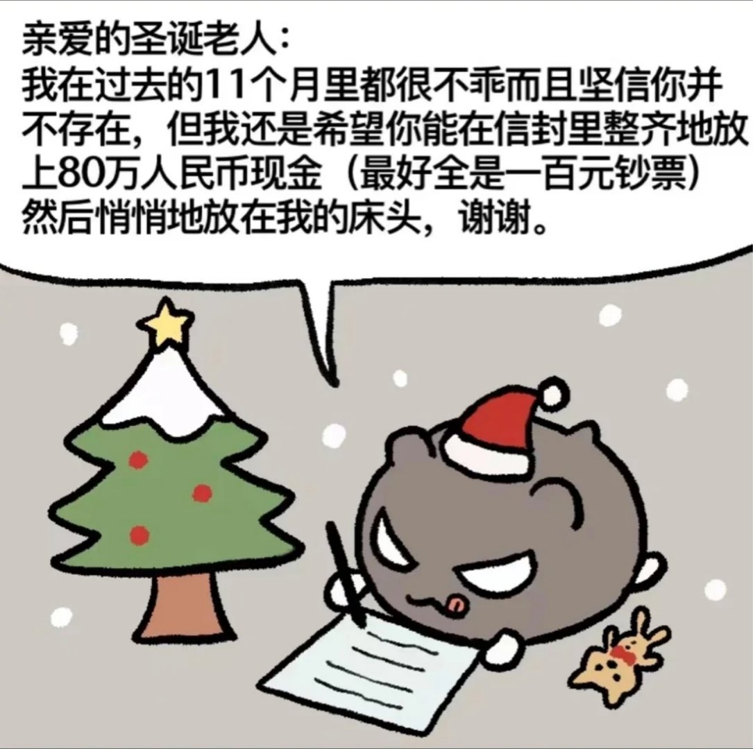 如果你不同意我就再也不叫你圣诞老人了，改成圣诞老登！ 