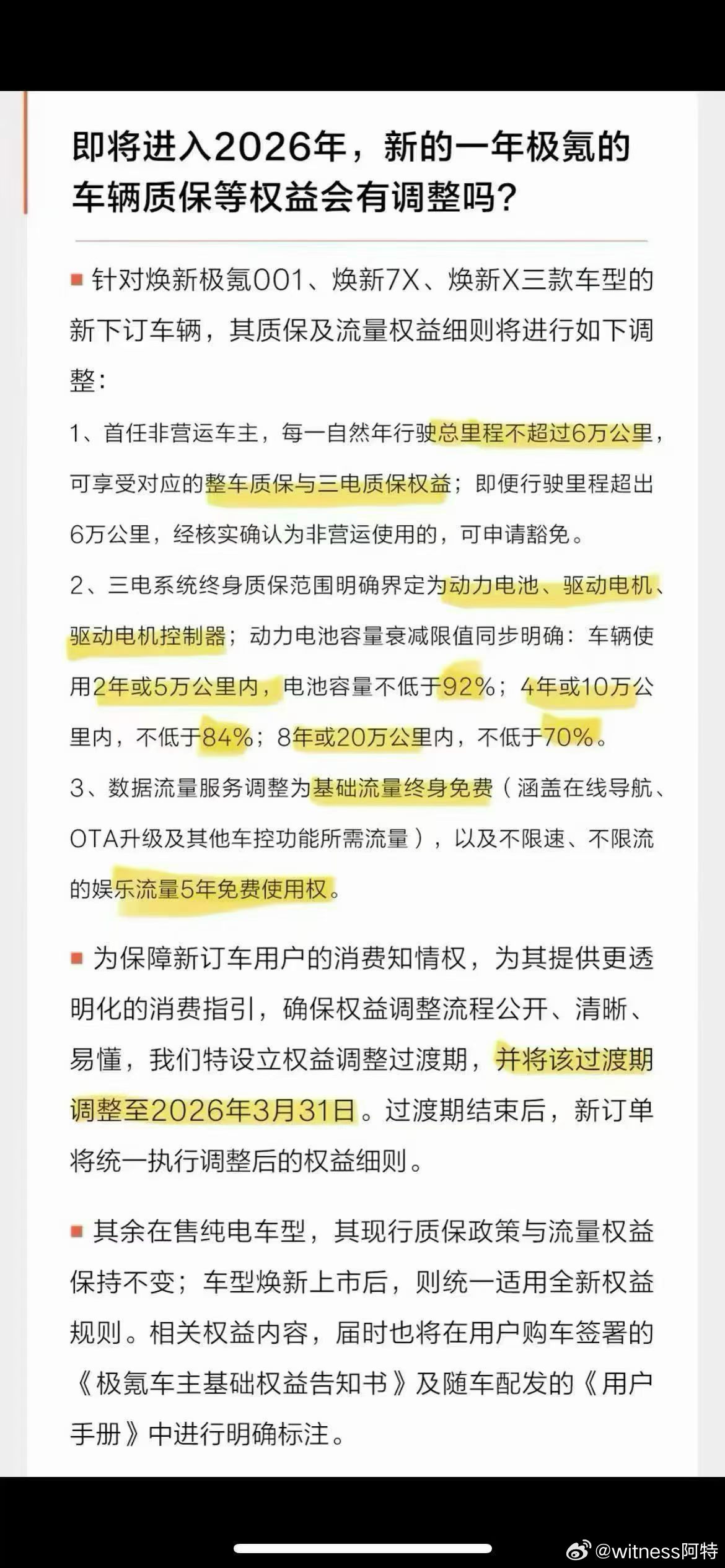 想买焕新极氪x，001，7x的朋友们抓紧时间吧。4月1号起，以上车型三电终身质保