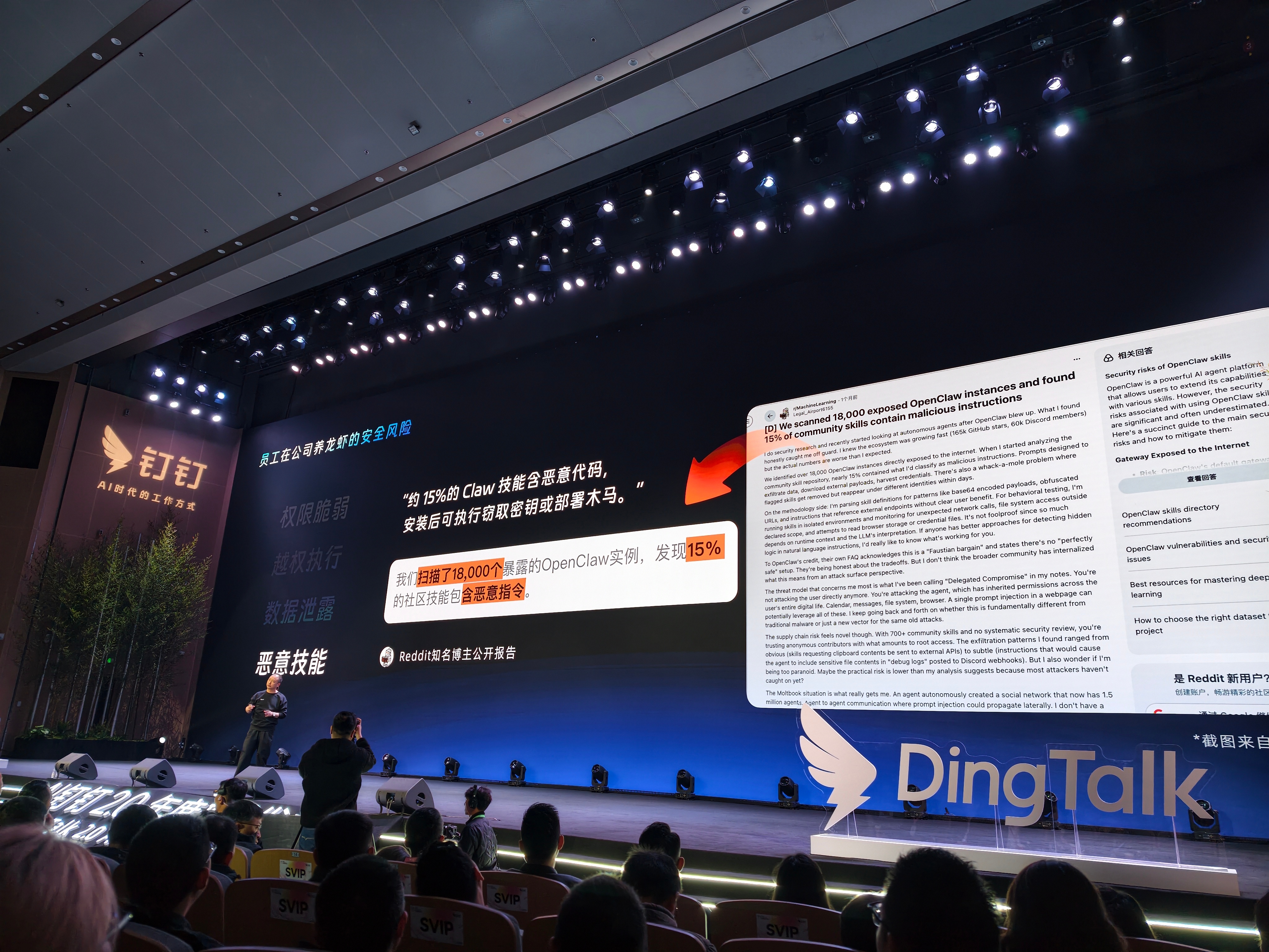 #科技先锋官# 钉钉创始人兼CEO无招分享员工在公司养龙虾的四大安全风险，权限脆