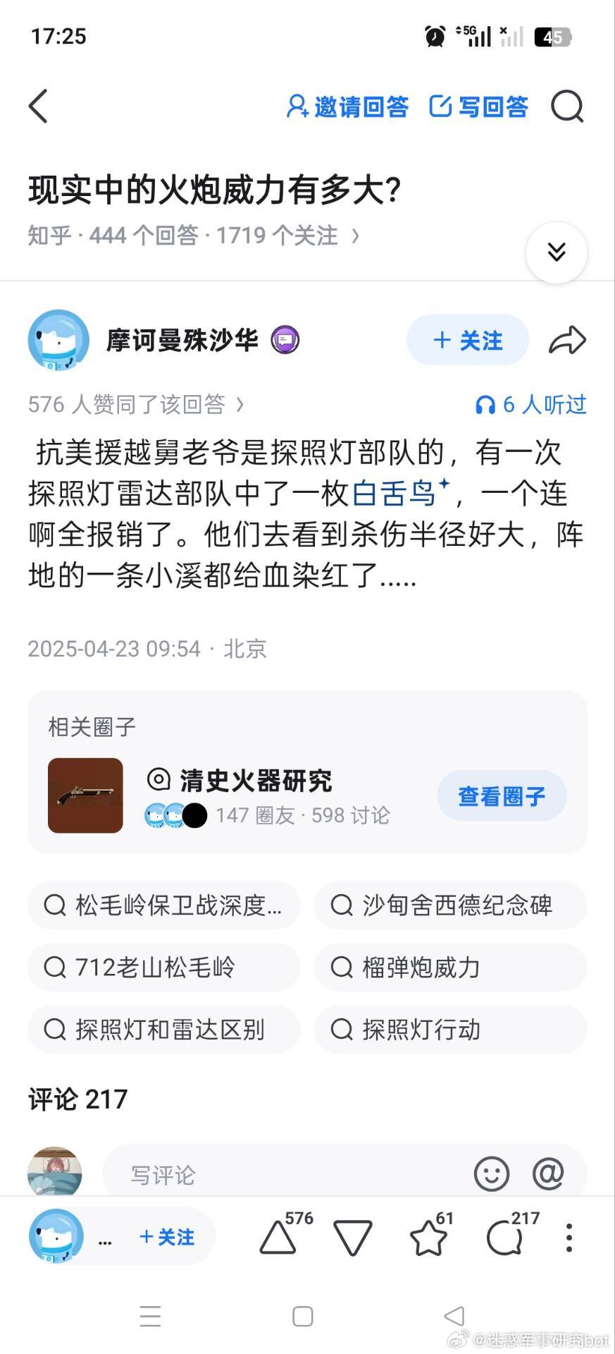 【迷惑军事发言投稿】一枚百舌鸟报销一个连血流成河核战斗部的百舌鸟是吧