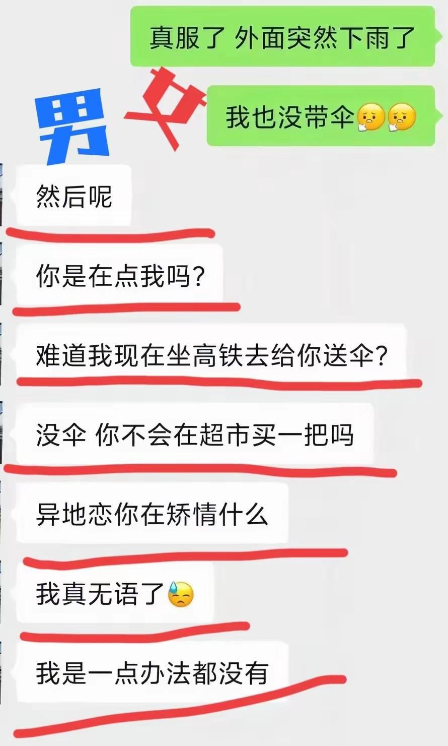 分手吧，不在于送不送伞，而是嘘寒问暖态度。