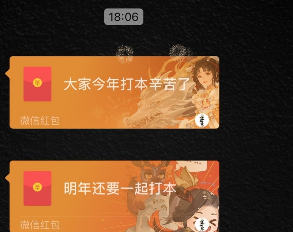 #逆水寒红包封面#好喜欢这个封面啊，满满的幸福感，如果春节用这个那简直太抢眼了。