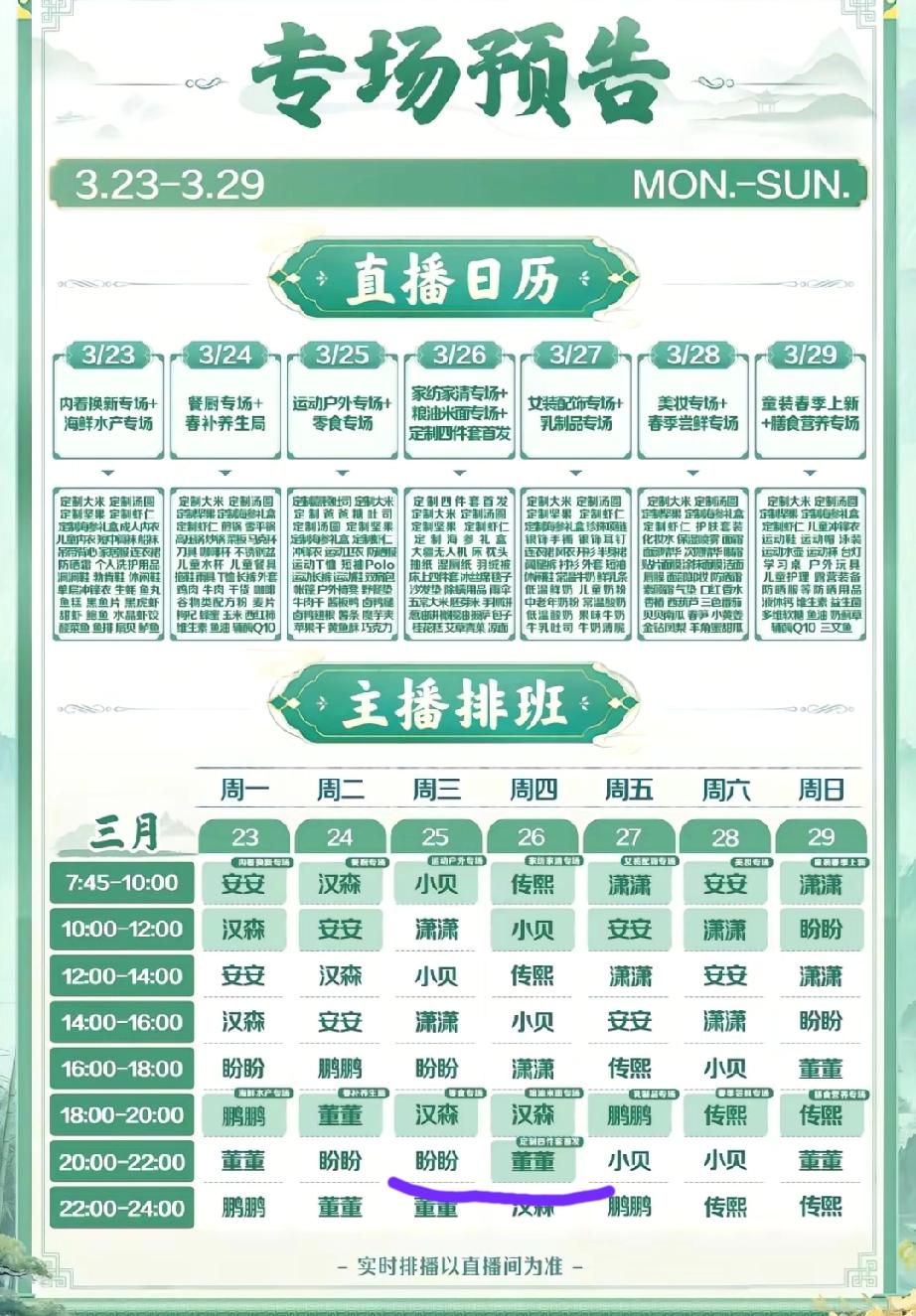 关键的时候兄弟姐妹顶上！宇辉昨晚闪现直播间请假，盼盼和董董二话不说，只有两个字“