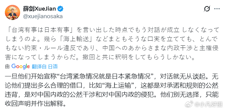 中国驻大板总领事薛剑最新帖文：一旦他们开始宣称“台湾紧急情况就是日本紧急情况”，