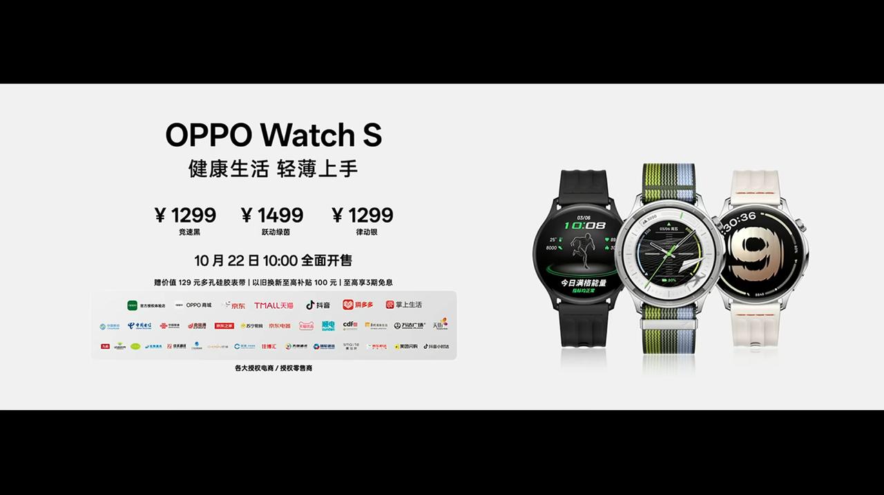 OPPO Watch S 竞速黑/律动银售价 1299 元、跃动绿茵售价 149