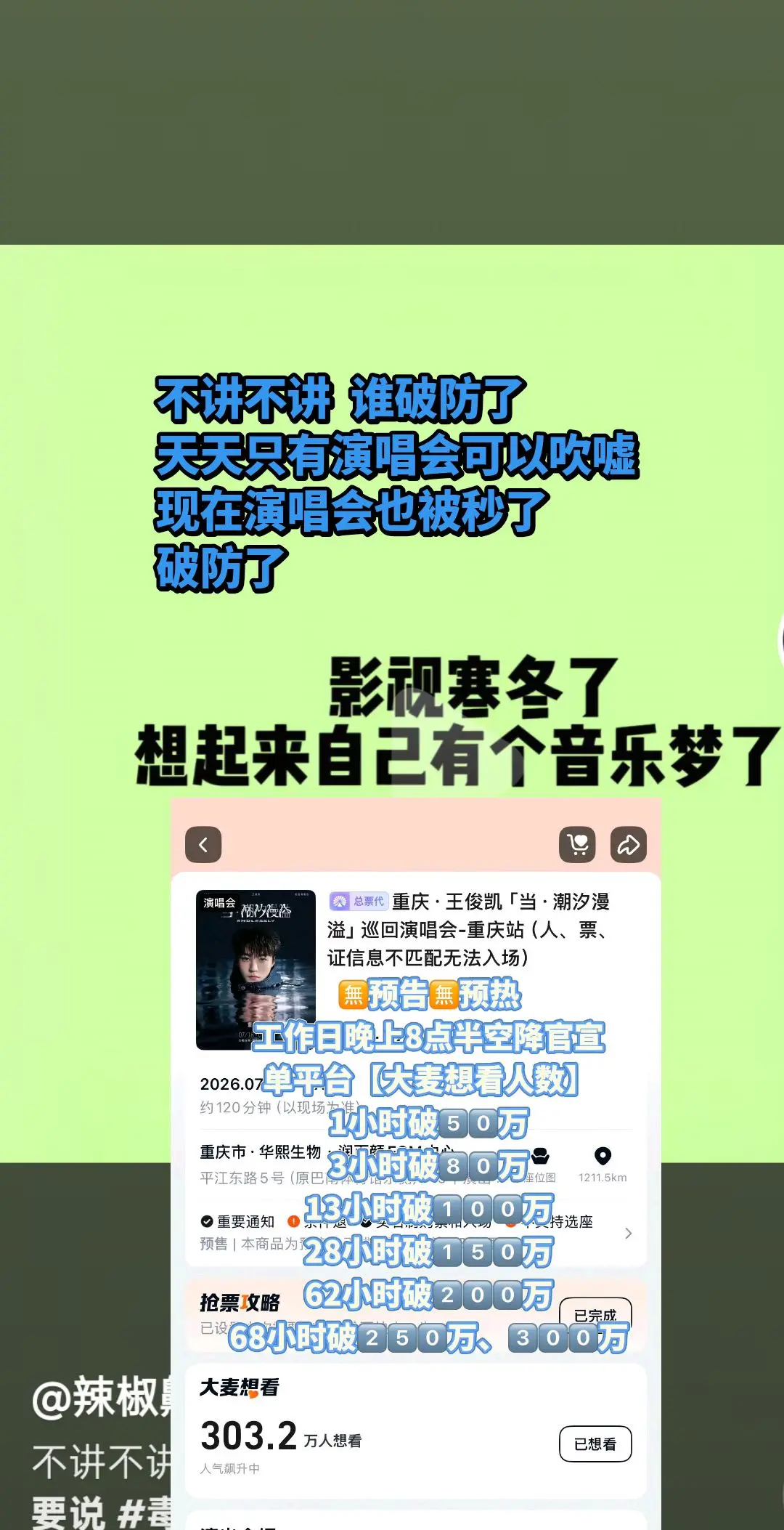 演唱会 破防