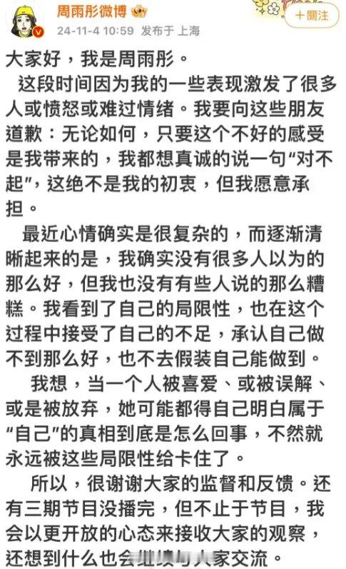 周雨彤人设再次翻车？ ​​​