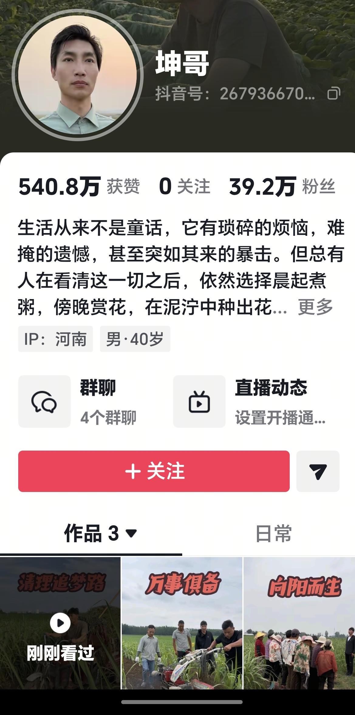 他们两个到底发生了什么事？40万那个抖音账号昨天一天换几个名字！知道的评论区留言