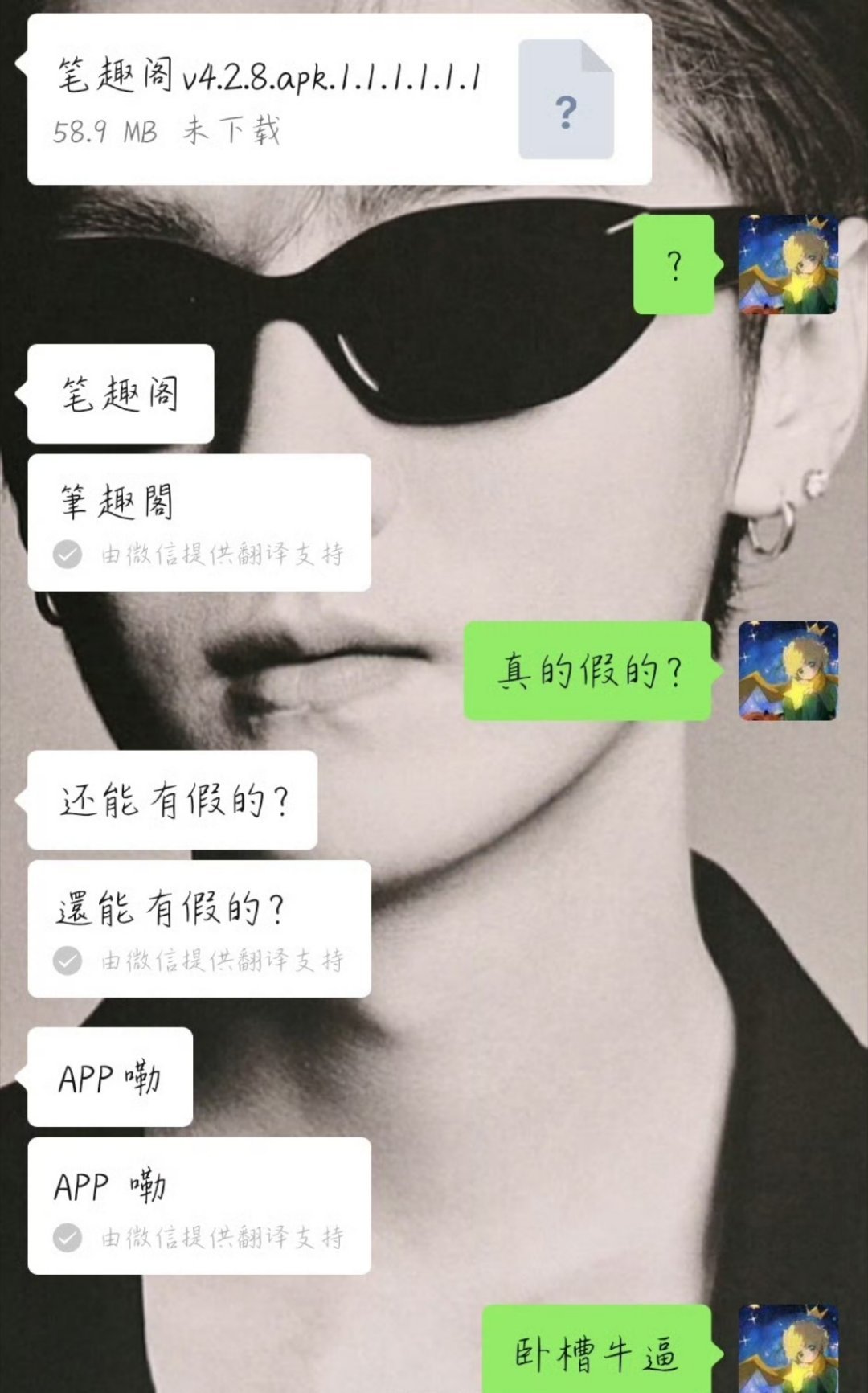 笔趣阁APP哇塞真的假的！最早看小说都是在趣笔阁看的！终于来了app了吗！够劲儿