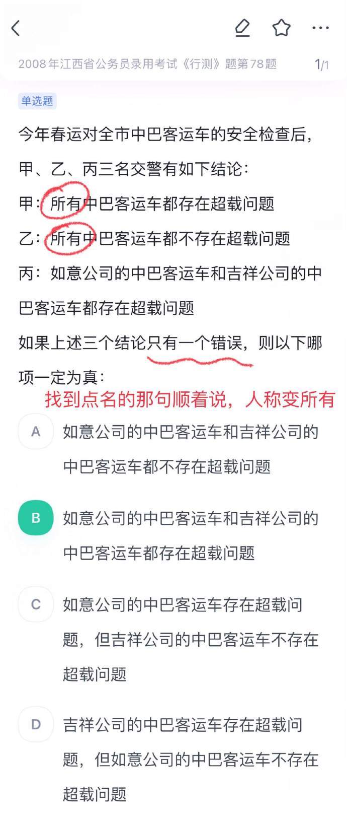 逻辑判断｜真假推理 