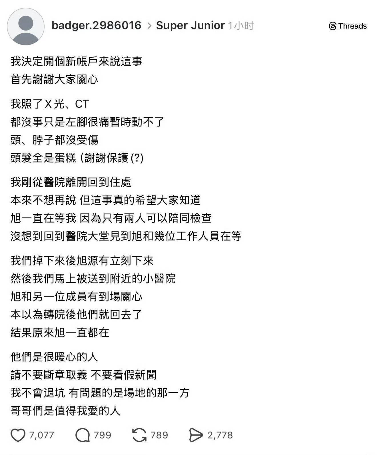 SM回应SJ演唱会粉丝坠落事故SJ演唱会坠落粉丝报平安