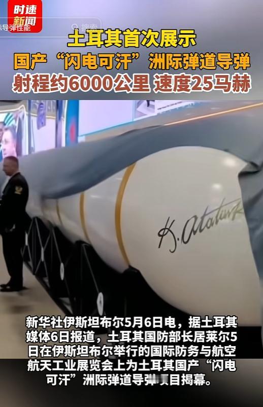 北约彻底坐不住了！5月5日伊斯坦布尔防务展现场，土耳其突然亮出压箱底的大杀器——