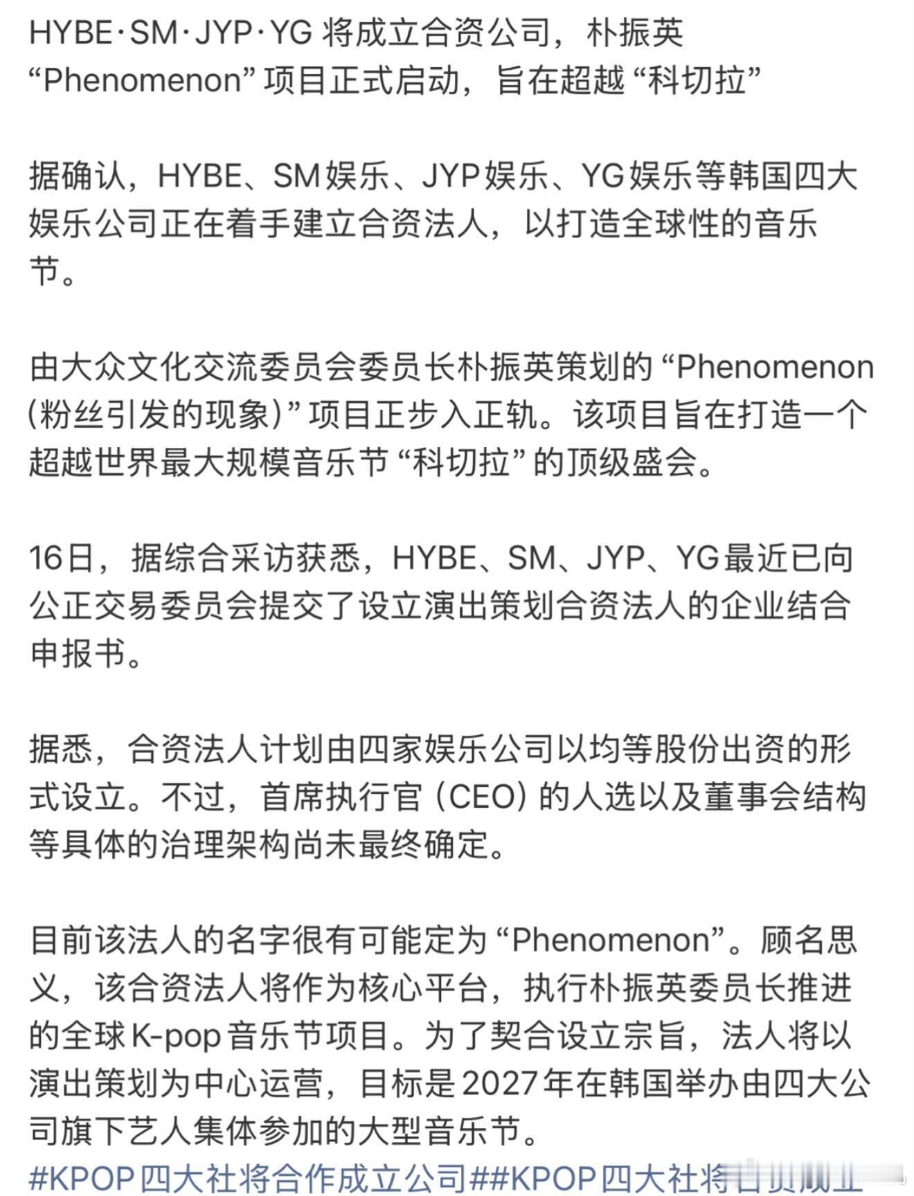 KPOP四大社将合作成立公司我不爱看换乘恋爱 