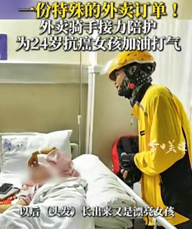 真心被暖到了！外卖小哥收奇葩订单：只要陪女孩说两小时话，没想到引发全城爱心接力。