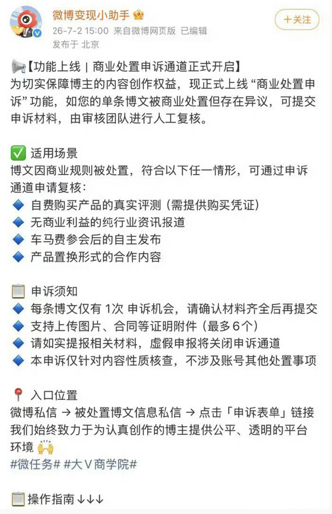 感谢微博给创作者做主。