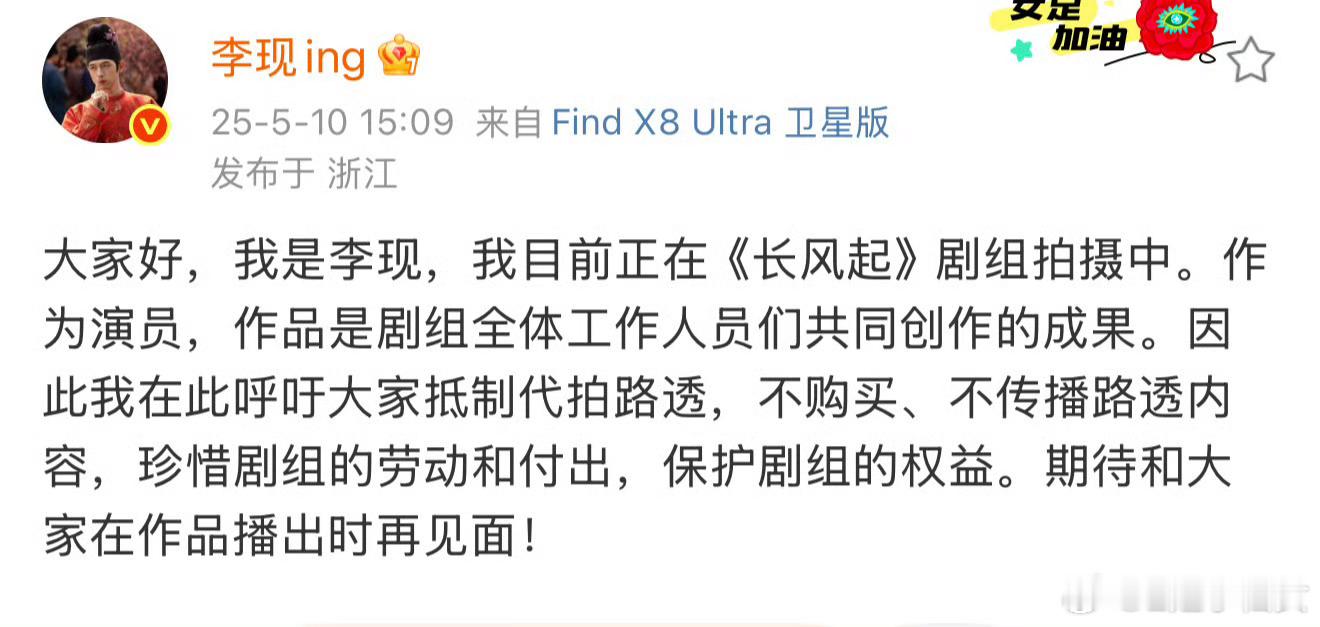 喜欢李现这种有话直说，直接说不要买代拍。另外多数剧组都有保密协议，甚至连最能炒作