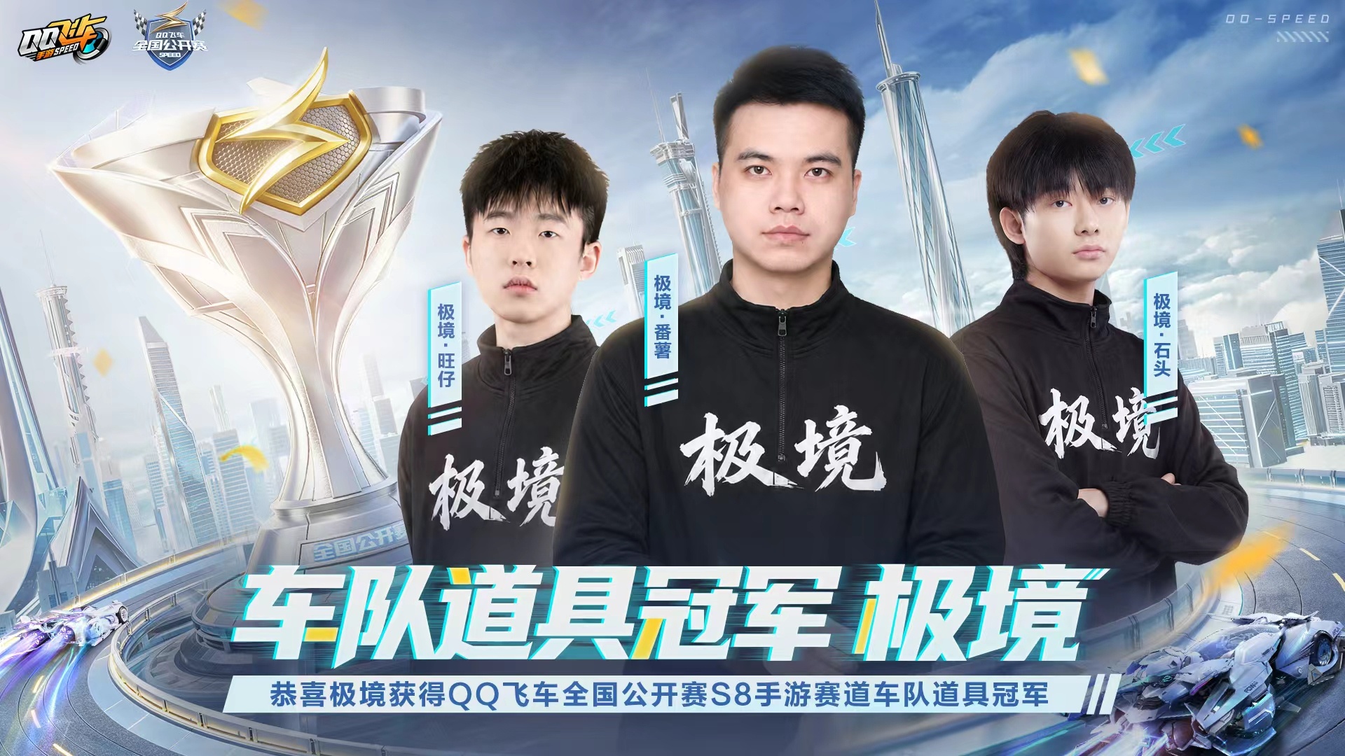 s联赛QQ飞车全国公开赛S8⭐默契无间，同心破局！你们以极致的配合与精妙的战术，