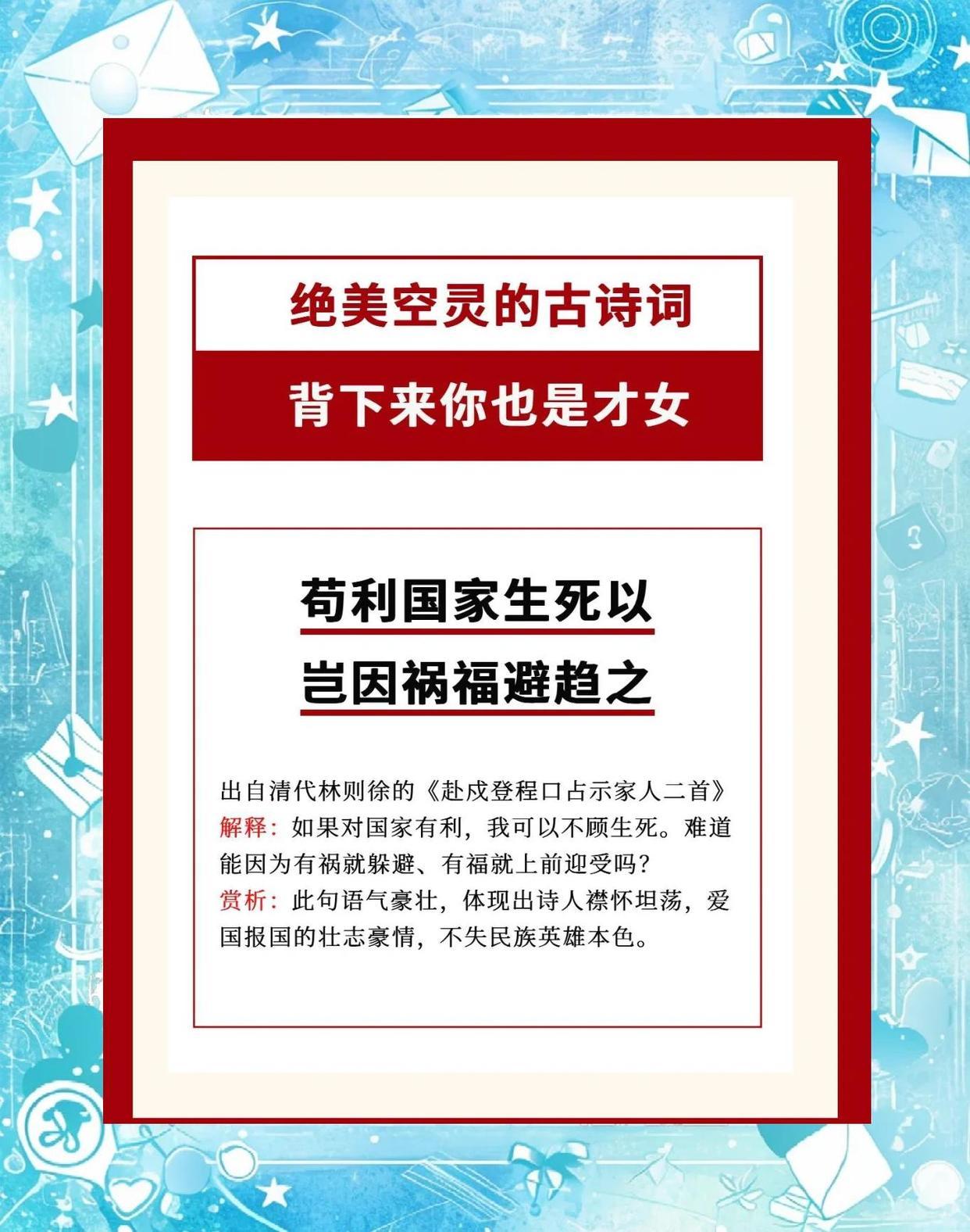 千古名句背后的热血真相｜趣史奇事杂谈铺
🔥刷到即涨知识！林则徐名言：“苟利国家